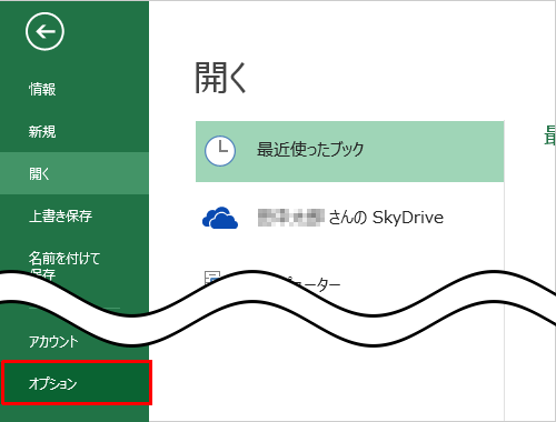 「オプション」をクリックします