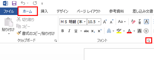 リボンから「ホーム」タブをクリックし、「フォント」グループの右下にある「オプション」アイコンをクリックします