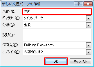 「名前」ボックスに任意の名前を入力し、「OK」をクリックします