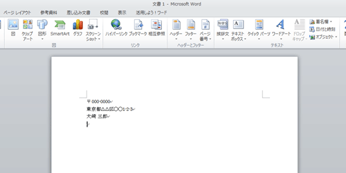 クイックパーツが文書中に挿入されます