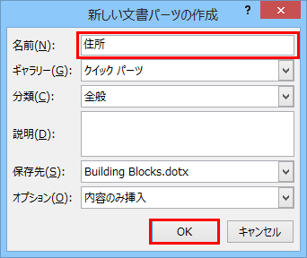 「名前」ボックスに任意の名前を入力し、「OK」をクリックします