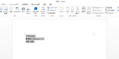 クイックパーツが文書中に挿入されます