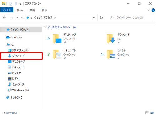 画面左側から「PC」欄の「ダウンロード」をクリックします