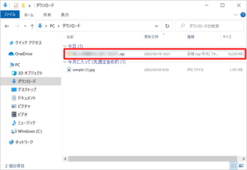 「ダウンロード」フォルダーに、ダウンロードしたファイルが保存されていることを確認します