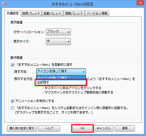 「隠す方法」ボックスから任意の表示形式をクリックし、「OK」をクリックします