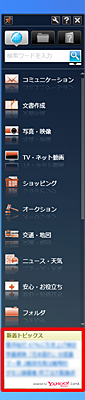 新着トピックスを表示した状態