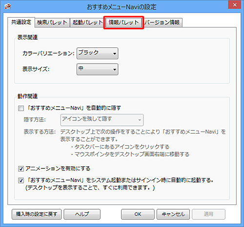 「情報パレット」タブをクリックします