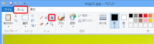 リボンから「ホーム」タブをクリックし、「ツール」グループの「テキスト」をクリックします