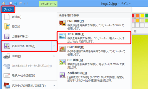 「ファイル」タブをクリックし、表示された一覧から「名前を付けて保存」にマウスポインターを合わせて、保存形式をクリックします