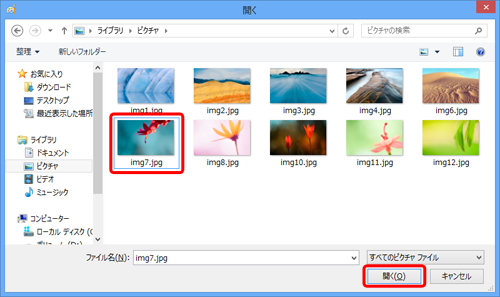 図形を挿入したい写真か画像をクリックし、「開く」をクリックします