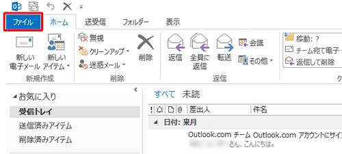 リボンから「ファイル」タブをクリックします