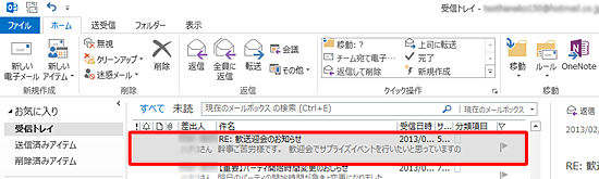 分類項目を設定したいメールをクリックします