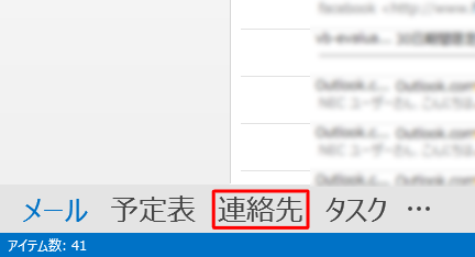 画面左下のナビゲーションバーから「連絡先」をクリックします