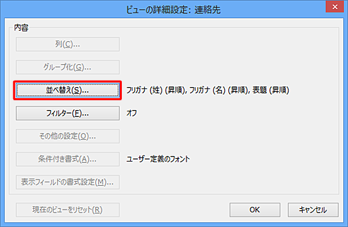 「並べ替え」をクリックします