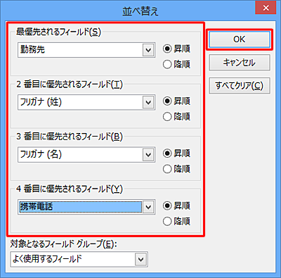 並べ替えたい項目と「昇順」「降順」を指定し、「OK」をクリックします