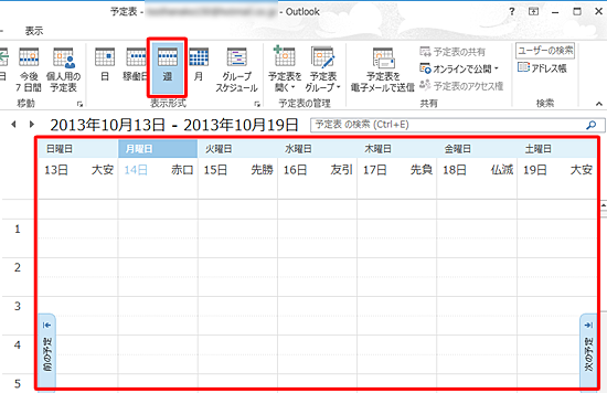 全日表示されている状態