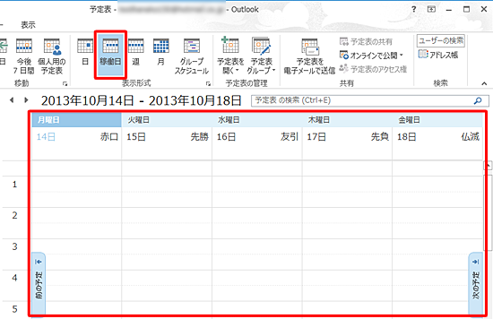 稼働日のみ表示されている状態