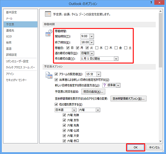「稼働時間」に「稼動時間」「稼働日」「週の最初の曜日」「年の最初の週」をそれぞれ設定し、「OK」をクリックします