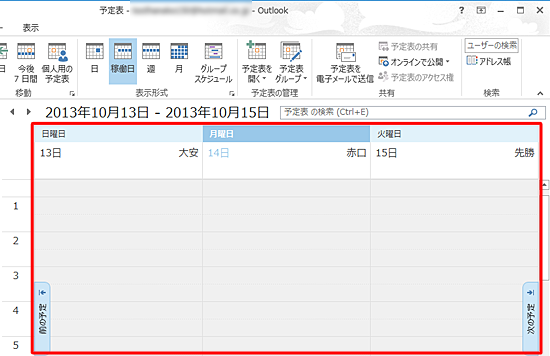 「予定表」に稼動日のみ表示されていることを確認してください