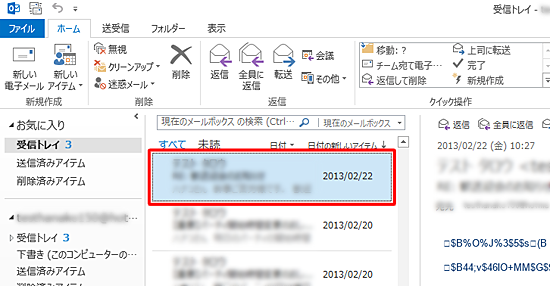 文字化けするメールをダブルクリックして表示します
