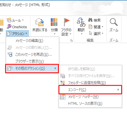 表示された一覧から「その他のアクション」をクリックし、「エンコード」をクリックします