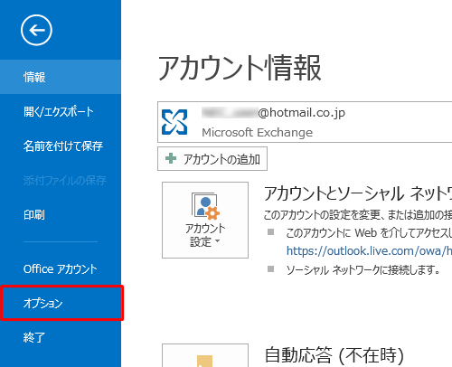 画面左側の「オプション」をクリックします