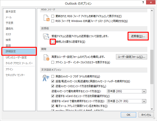 画面左側の「詳細設定」をクリックし、「送受信」欄から「接続したら直ちに送信する」のチェックを外して、「送受信」をクリックします