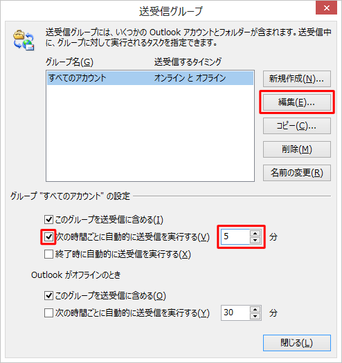 「次の時間ごとに自動的に送受信を実行する」にチェックを入れ、送受信を実行する間隔を任意の時間に設定して、「編集」をクリックします