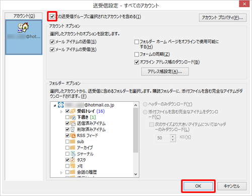 「この送受信グループに選択されたアカウントを含める」にチェックを入れ、「OK」をクリックします