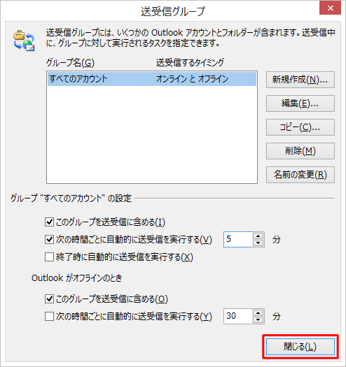 「送受信グループ」に戻るので、「閉じる」をクリックします