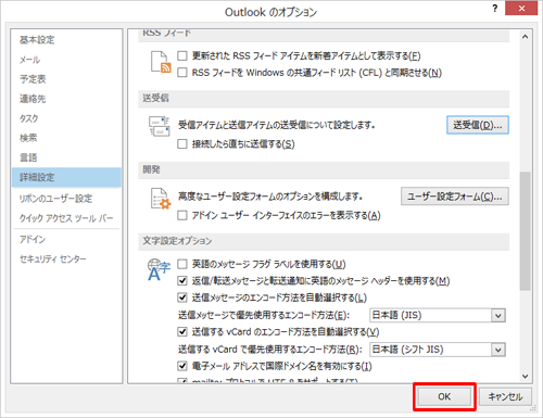 「Outlookのオプション」に戻ったら、「OK」をクリックします
