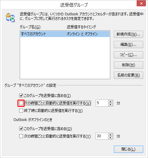 メールを自動的に送受信しない場合は、手順6で「次の時間ごとに自動的に送受信を実行する」のチェックを外します