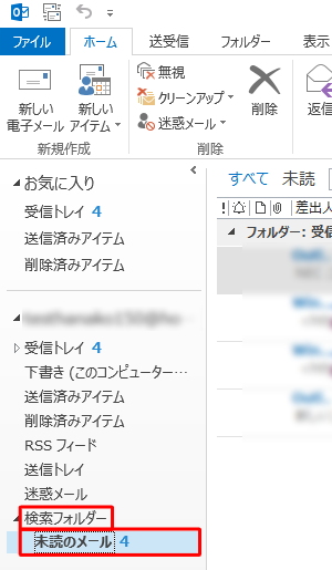 検索フォルダーが作成され、検索条件に一致するメールが表示されたことを確認してください