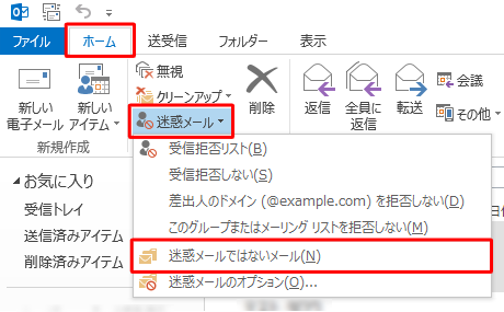 「削除」グループの「迷惑メール」→「迷惑メールではないメール」の順にクリックします