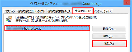 受信したいメールアドレスが「受信拒否リスト」に登録がある場合は削除します