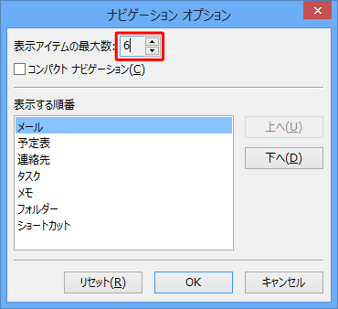 「表示アイコンの最大数」で、ナビゲーションバーに表示したい項目数を「数字の横の上下の矢印ボタン」をクリックして設定します