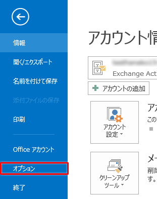 「オプション」をクリックします