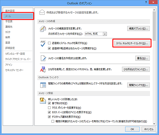 「メール」をクリックし、「スペルチェックとオートコレクト」をクリックします