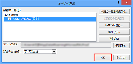 「OK」をクリックします