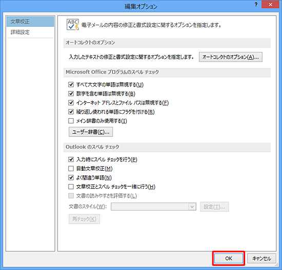 「OK」をクリックします