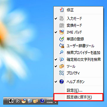 言語バーの表示を既定値に戻したい場合は、手順2で「既定値に戻す」をクリックします