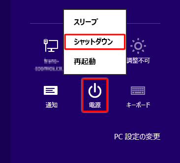 「電源」をクリックして、表示された一覧から「シャットダウン」をクリックします