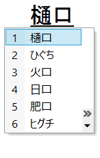 初期設定で変換した状態