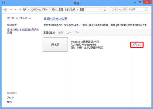「日本語」の「オプション」をクリックします