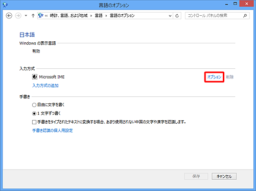 「入力方式」欄の「オプション」をクリックします