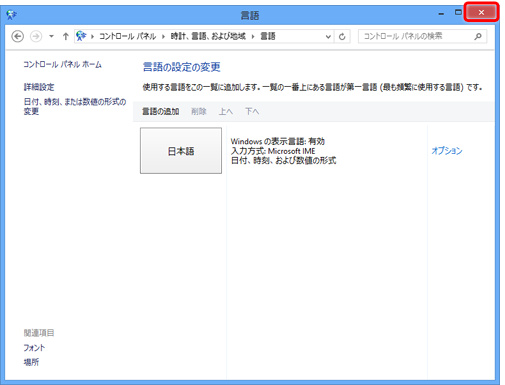 画面右隅の「閉じる」をクリックします