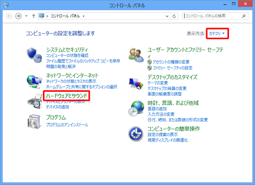 「表示方法」が「カテゴリ」になっていることを確認し、「ハードウェアとサウンド」をクリックします