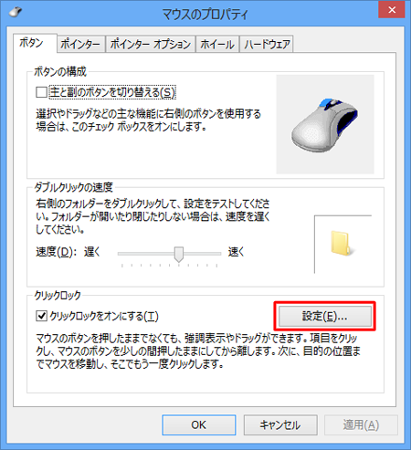 「設定」をクリックします