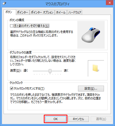 「OK」をクリックします