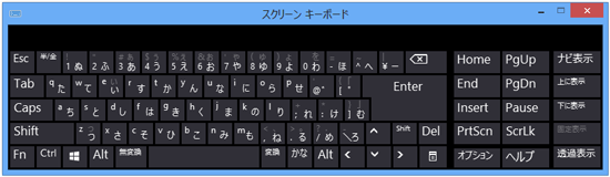 スクリーンキーボード